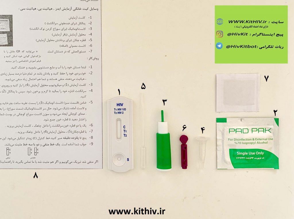 کیت خودارزیابی ایدز