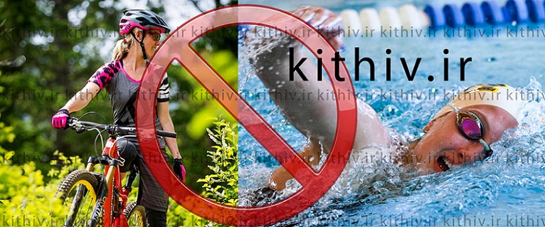 پرهیز از ورزش