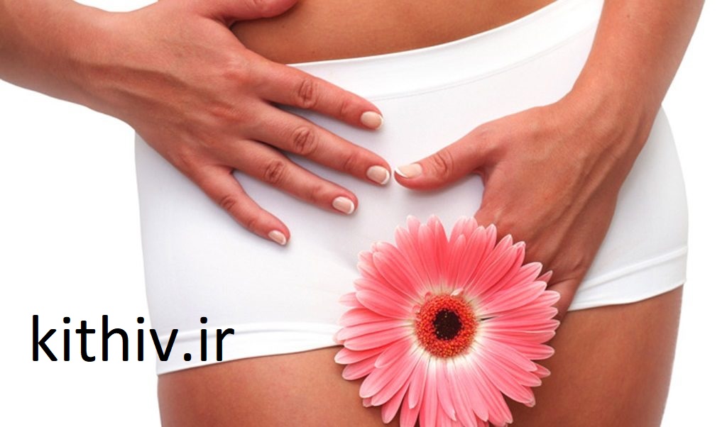 مراقبتهای بهداشتی واژن