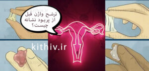 Vaginal discharge before period